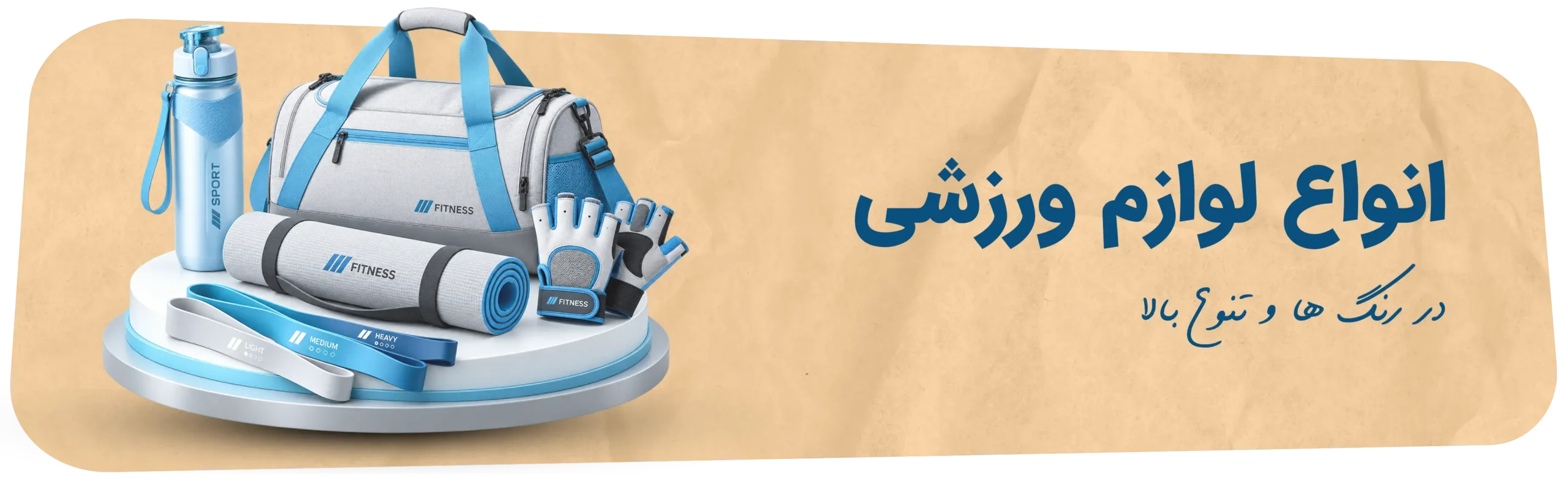 لوازم ورزشی 96841964